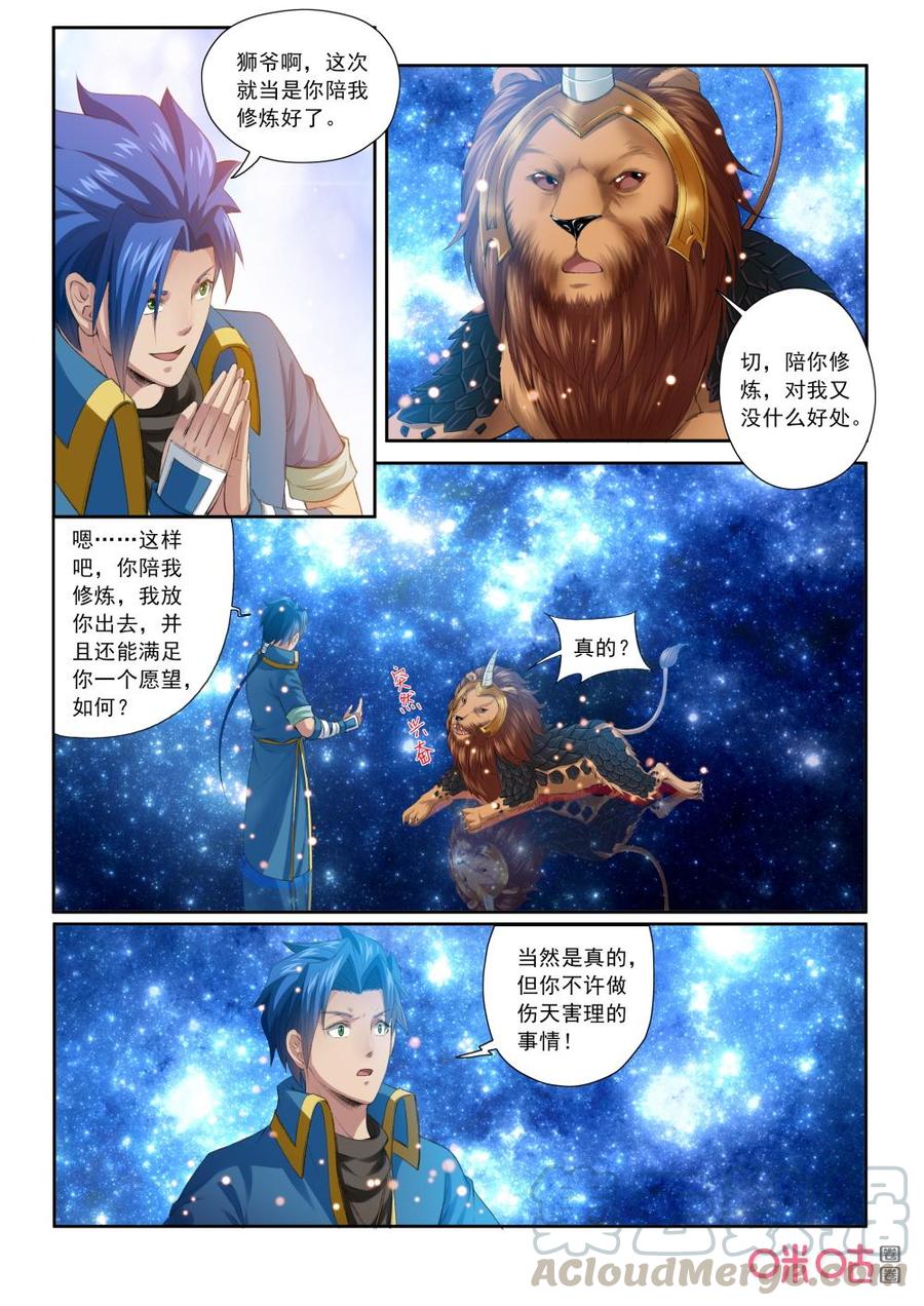 九星天辰诀韩漫全集-第194话：掌碎星河无删减无遮挡章节图片 