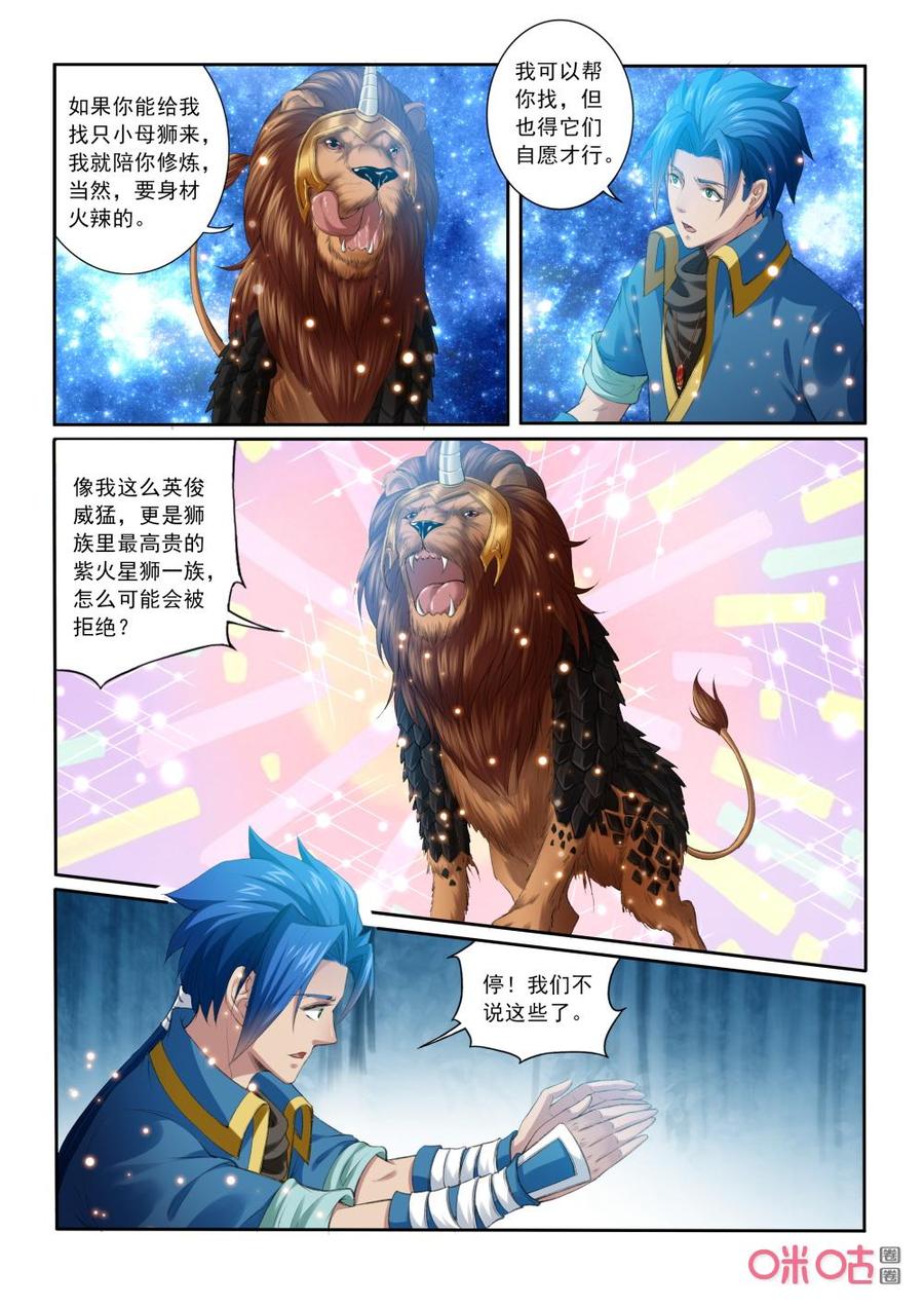 九星天辰诀韩漫全集-第194话：掌碎星河无删减无遮挡章节图片 
