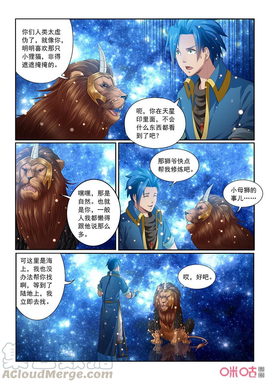 九星天辰诀韩漫全集-第194话：掌碎星河无删减无遮挡章节图片 