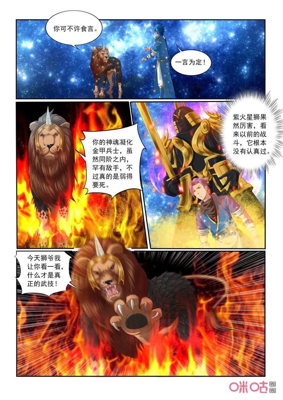 九星天辰诀韩漫全集-第194话：掌碎星河无删减无遮挡章节图片 