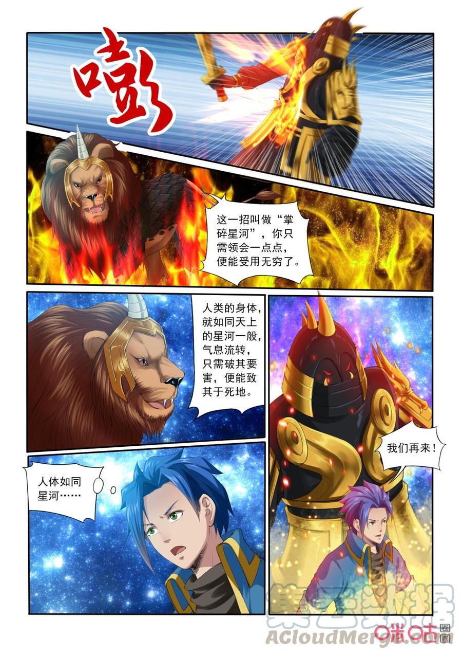 九星天辰诀韩漫全集-第194话：掌碎星河无删减无遮挡章节图片 