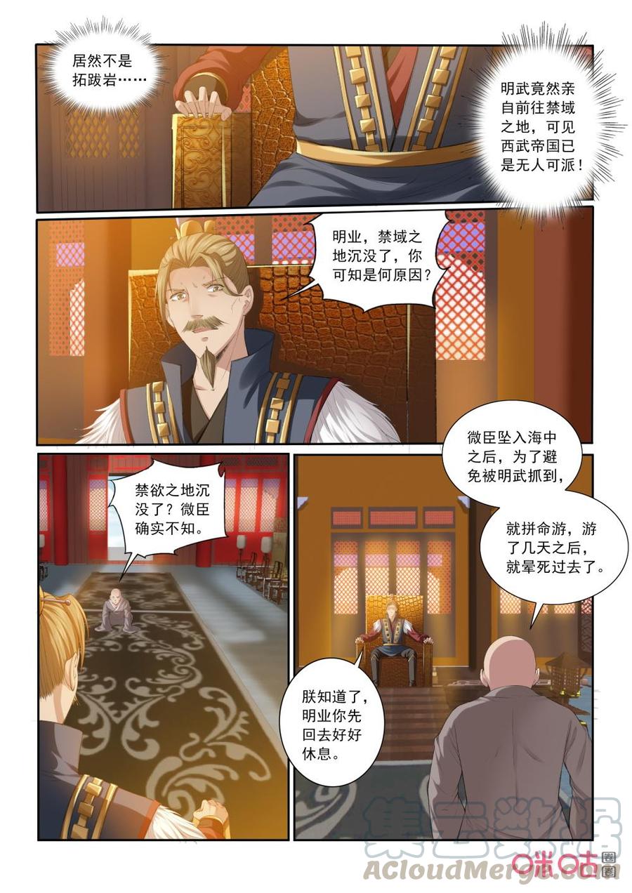 九星天辰诀韩漫全集-第194话：掌碎星河无删减无遮挡章节图片 