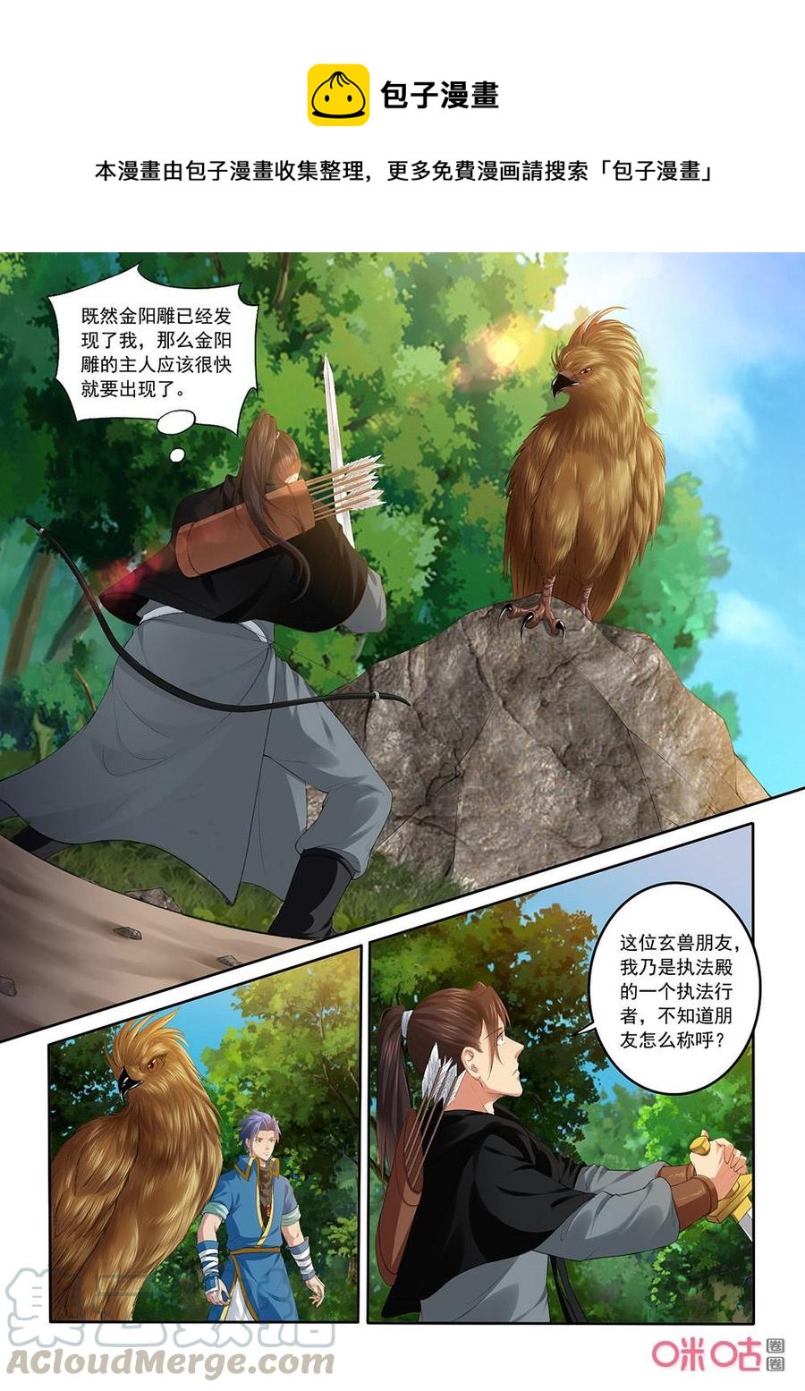 九星天辰诀韩漫全集-第195话：林虬逃走无删减无遮挡章节图片 