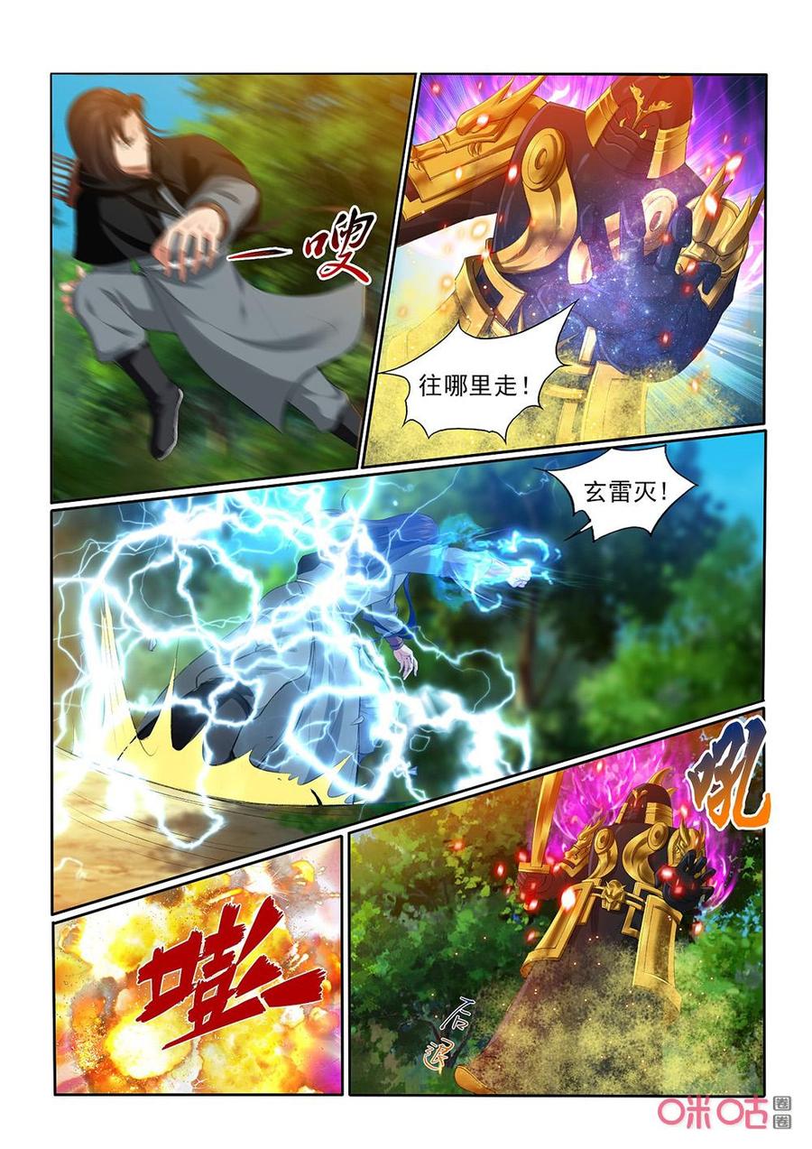 九星天辰诀韩漫全集-第195话：林虬逃走无删减无遮挡章节图片 