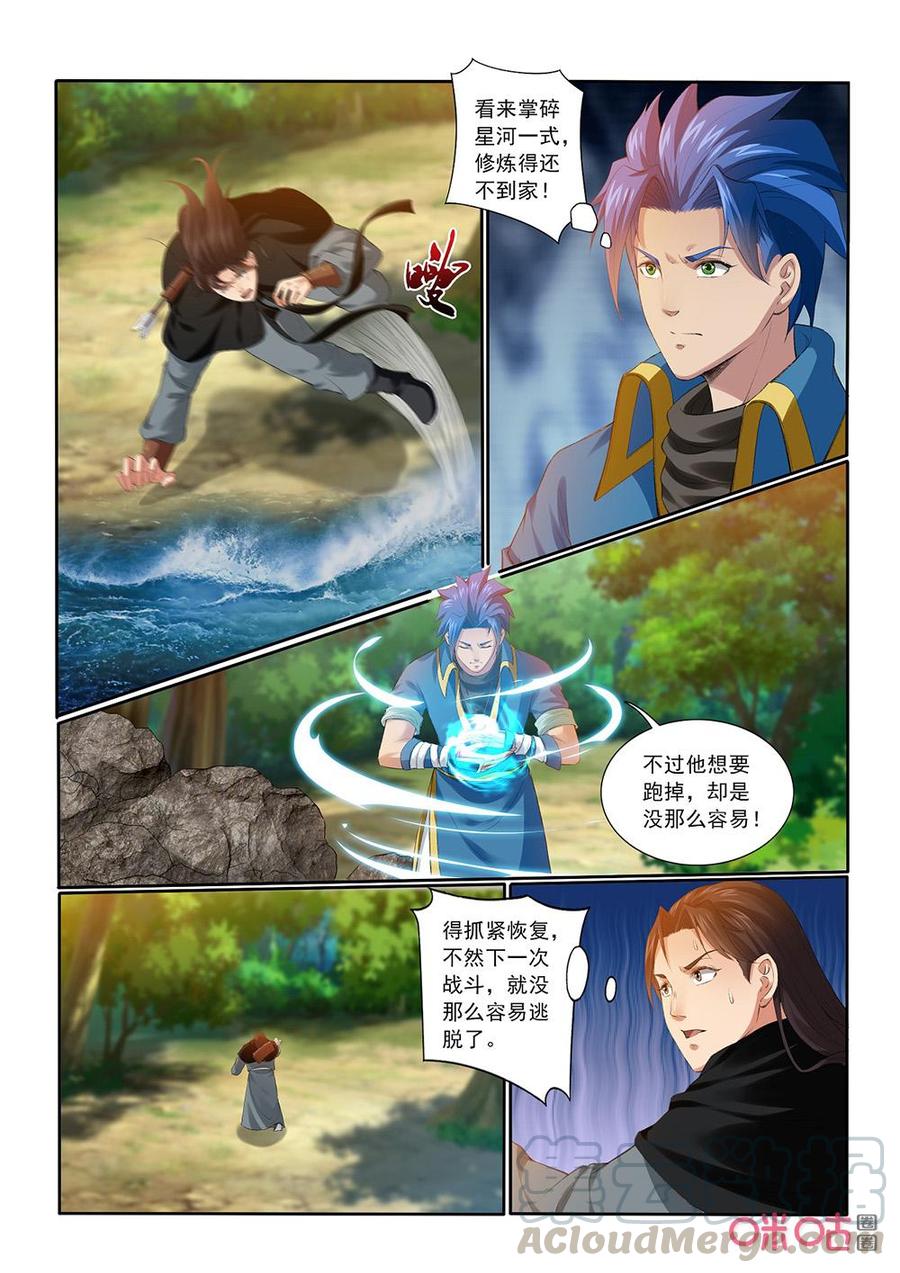 九星天辰诀韩漫全集-第195话：林虬逃走无删减无遮挡章节图片 