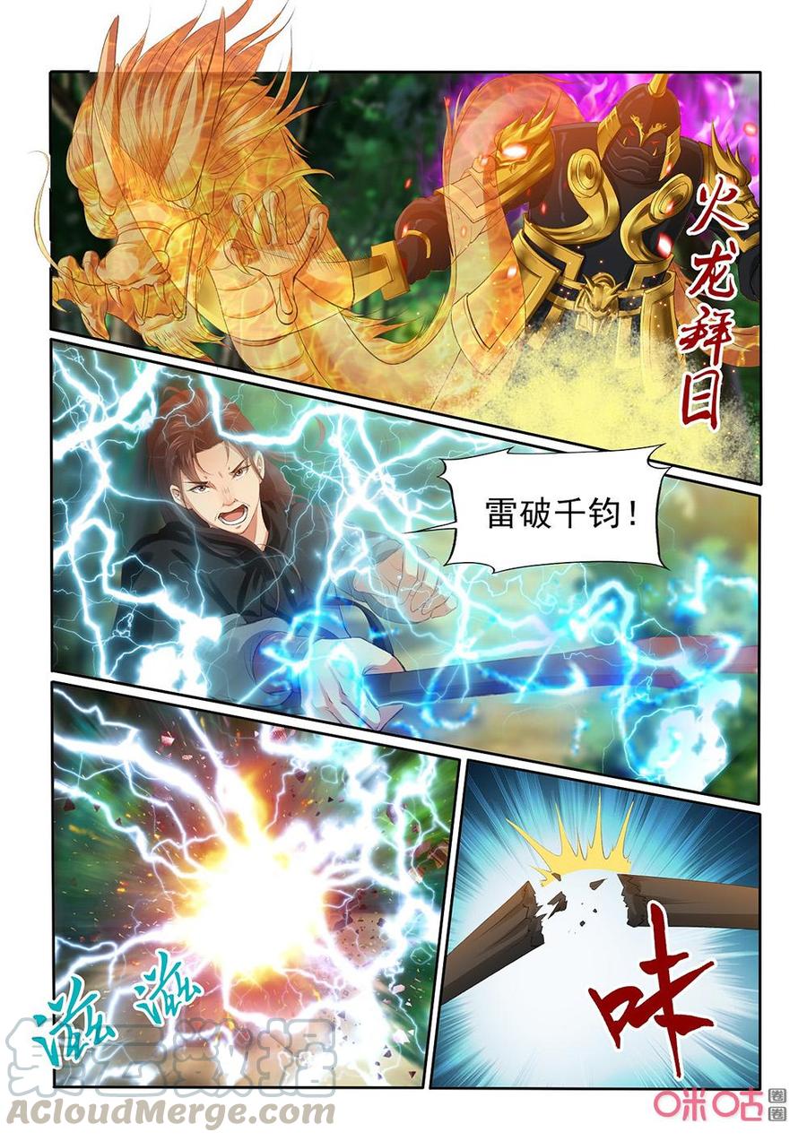 九星天辰诀韩漫全集-第195话：林虬逃走无删减无遮挡章节图片 