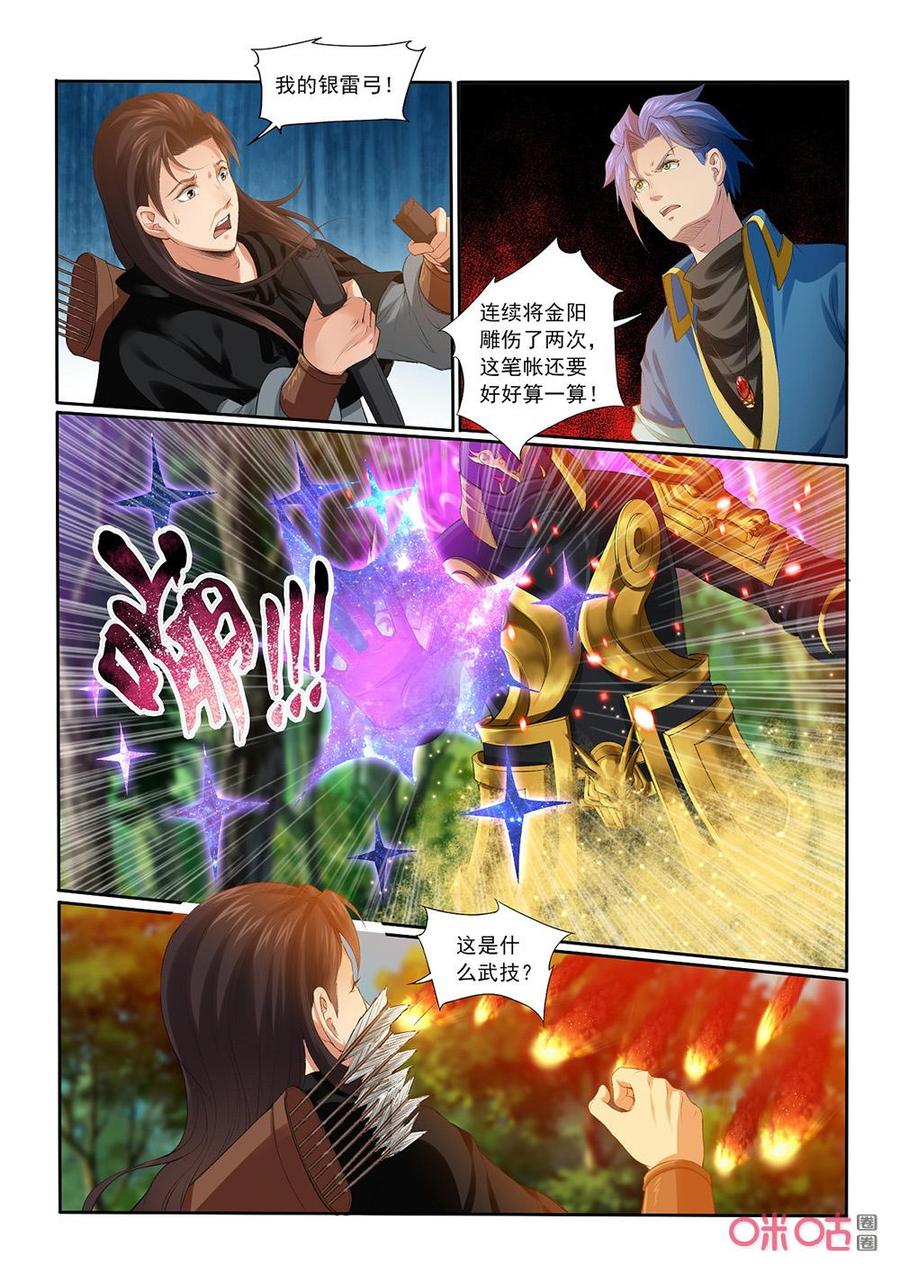九星天辰诀韩漫全集-第195话：林虬逃走无删减无遮挡章节图片 
