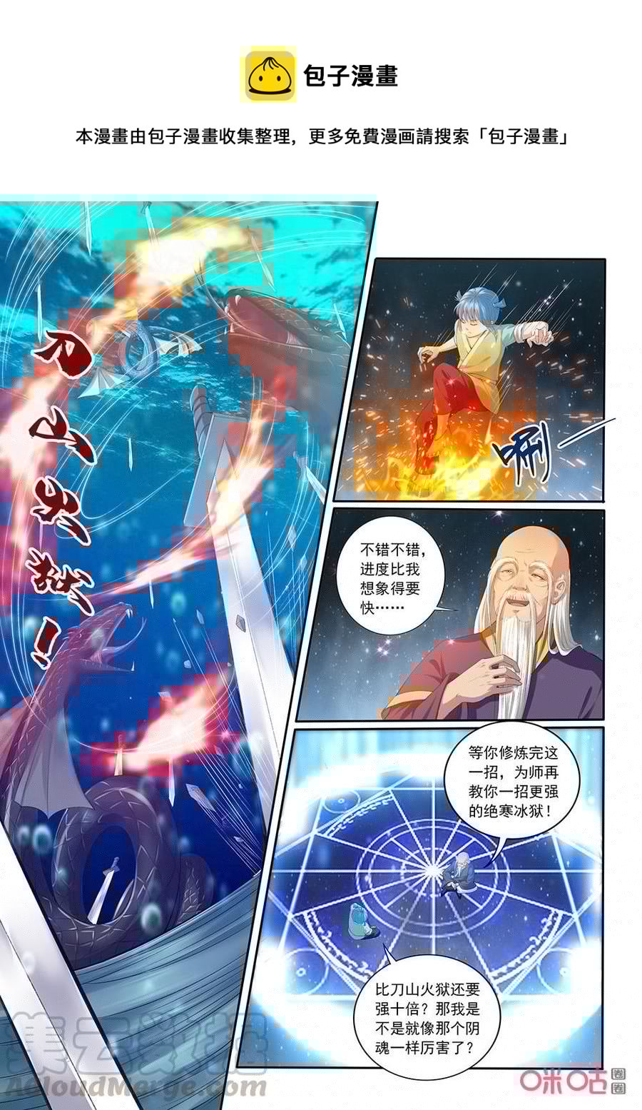 九星天辰诀韩漫全集-第196话：玄武之气无删减无遮挡章节图片 