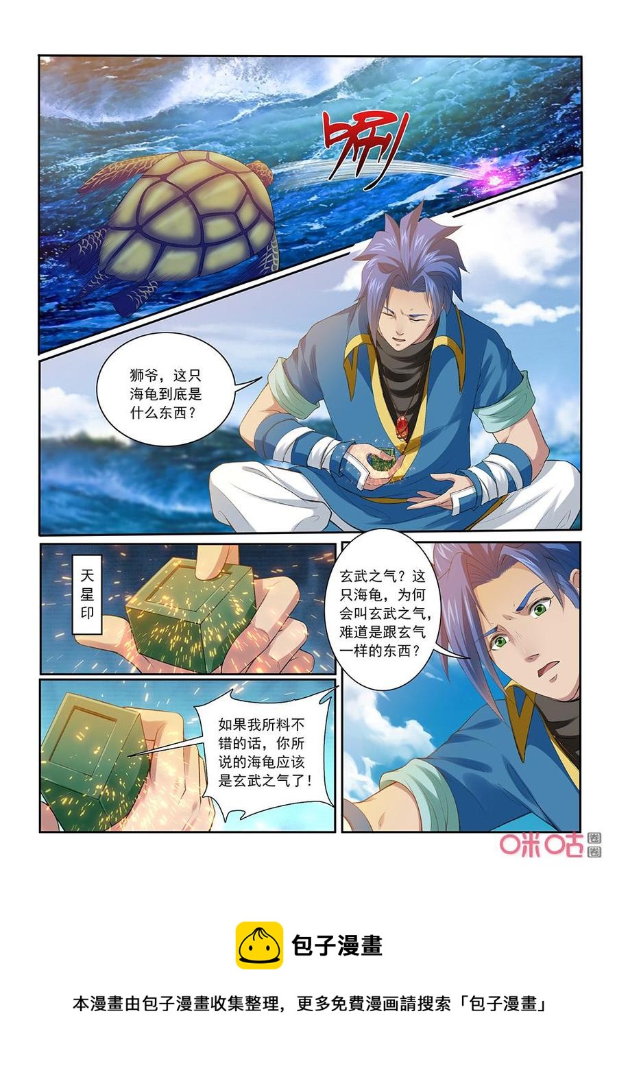 九星天辰诀韩漫全集-第196话：玄武之气无删减无遮挡章节图片 