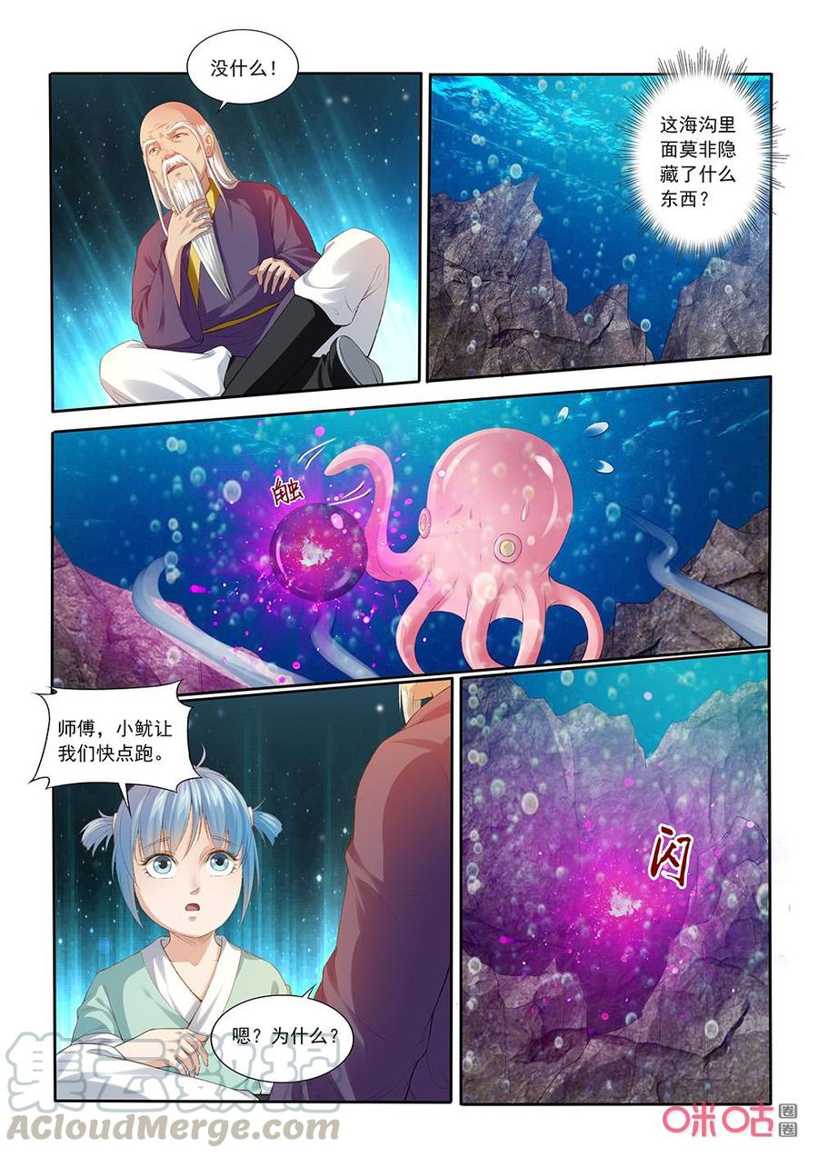 九星天辰诀韩漫全集-第196话：玄武之气无删减无遮挡章节图片 