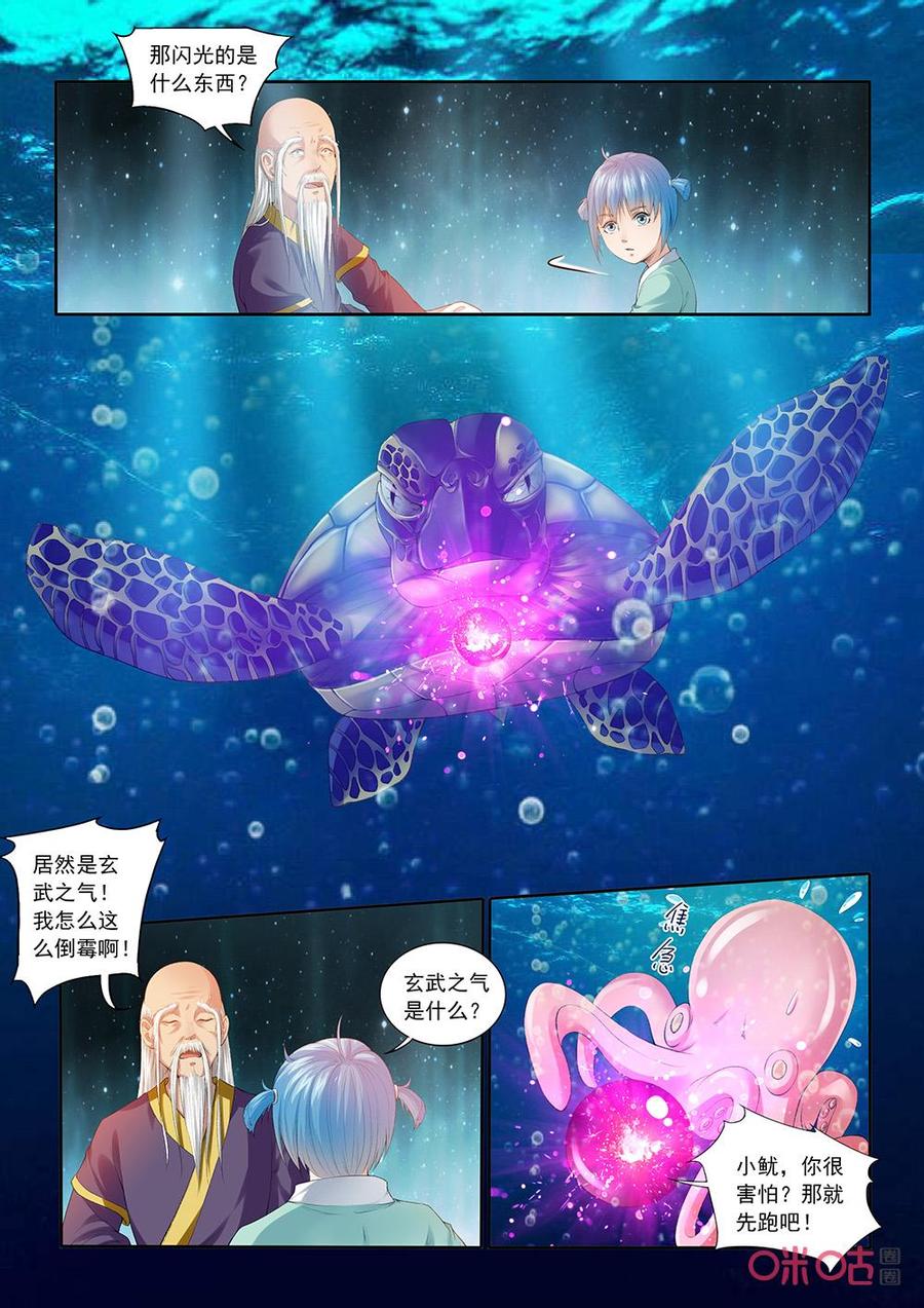 九星天辰诀韩漫全集-第196话：玄武之气无删减无遮挡章节图片 