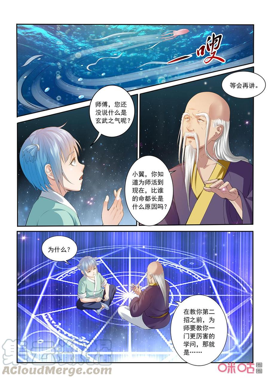 九星天辰诀韩漫全集-第196话：玄武之气无删减无遮挡章节图片 