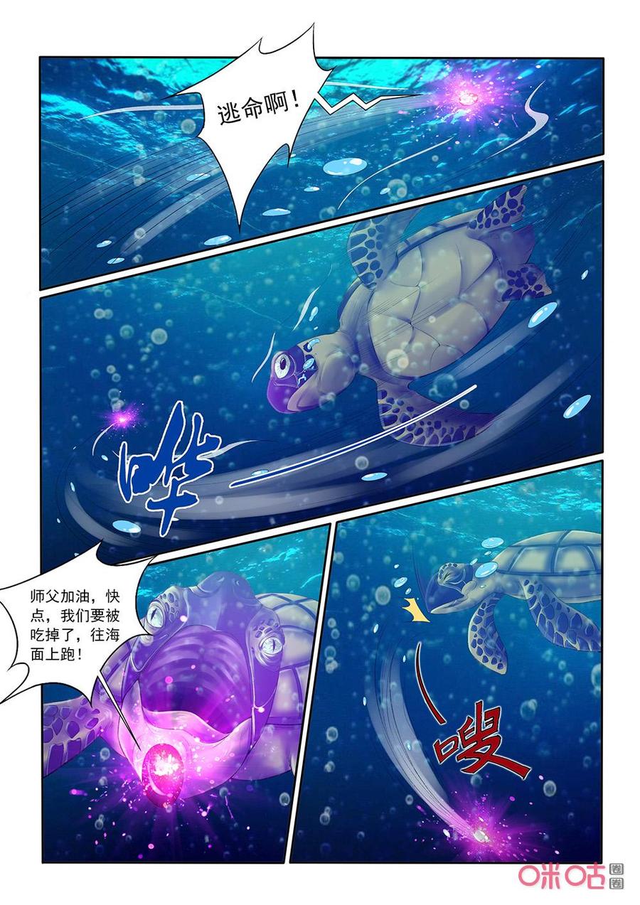 九星天辰诀韩漫全集-第196话：玄武之气无删减无遮挡章节图片 