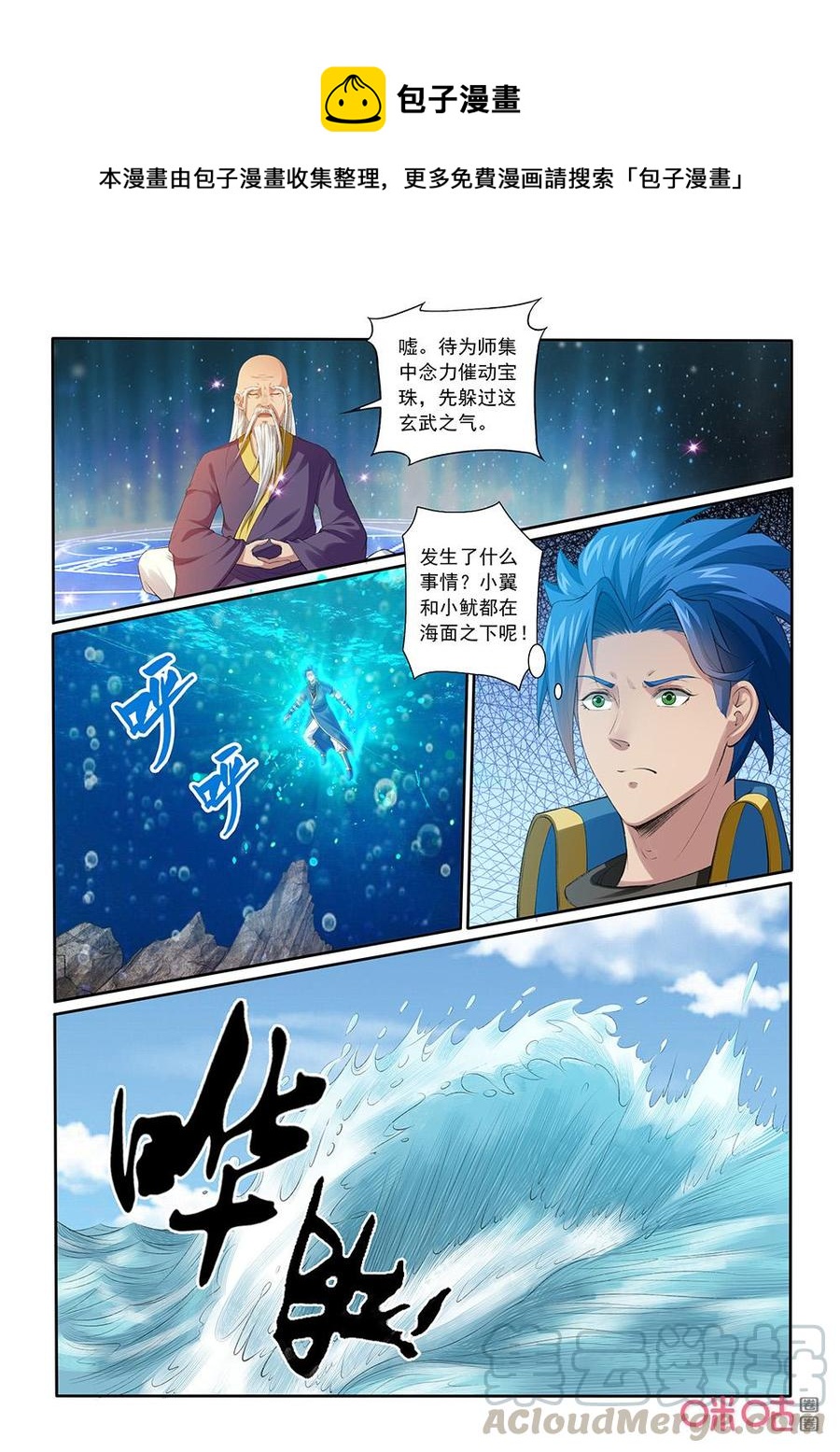 九星天辰诀韩漫全集-第196话：玄武之气无删减无遮挡章节图片 