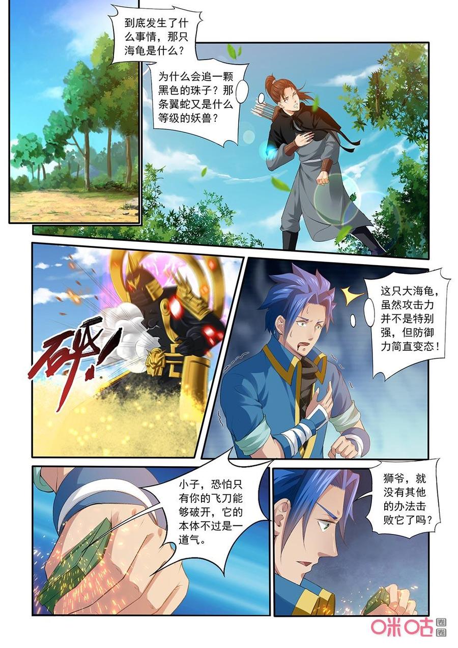 九星天辰诀韩漫全集-第197话：小翼受伤无删减无遮挡章节图片 
