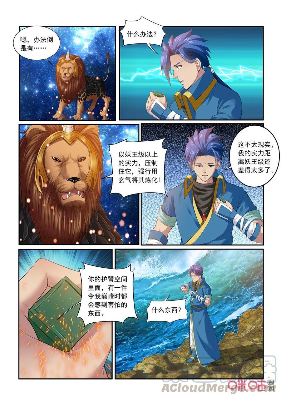九星天辰诀韩漫全集-第197话：小翼受伤无删减无遮挡章节图片 