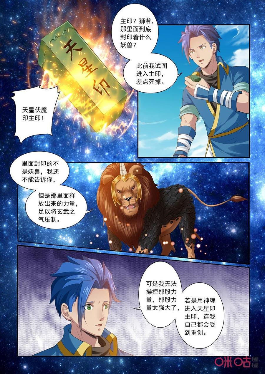 九星天辰诀韩漫全集-第197话：小翼受伤无删减无遮挡章节图片 