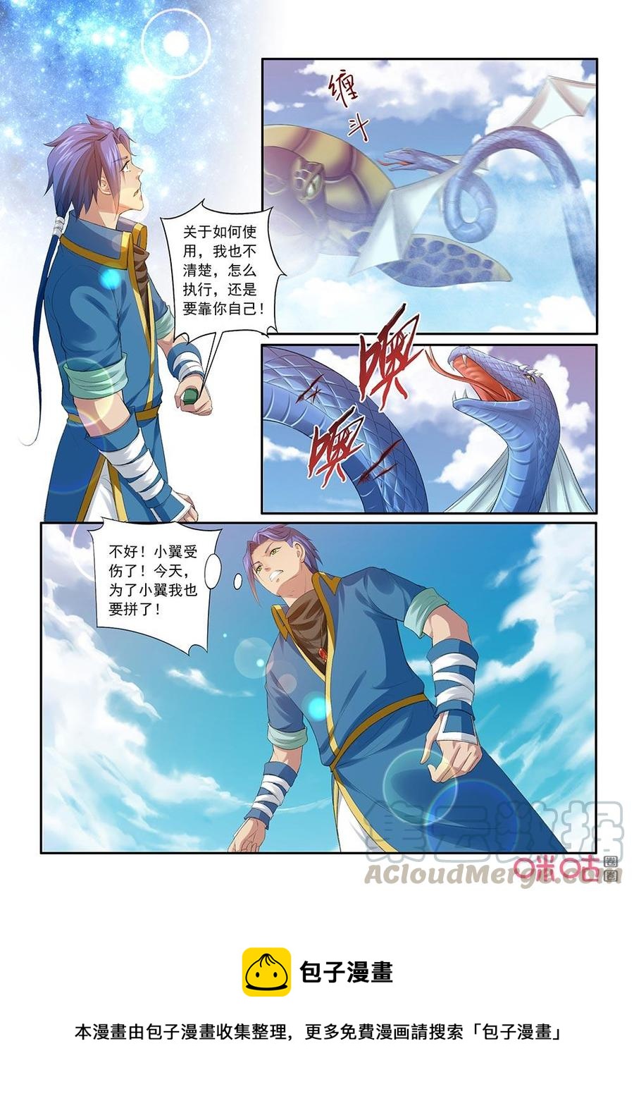 九星天辰诀韩漫全集-第197话：小翼受伤无删减无遮挡章节图片 