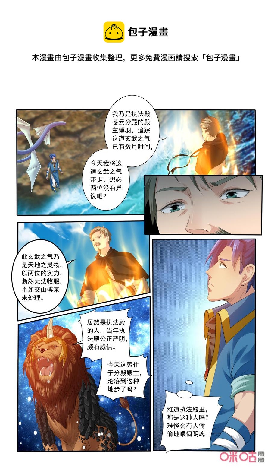 九星天辰诀韩漫全集-第198话：执法殿傅羽无删减无遮挡章节图片 