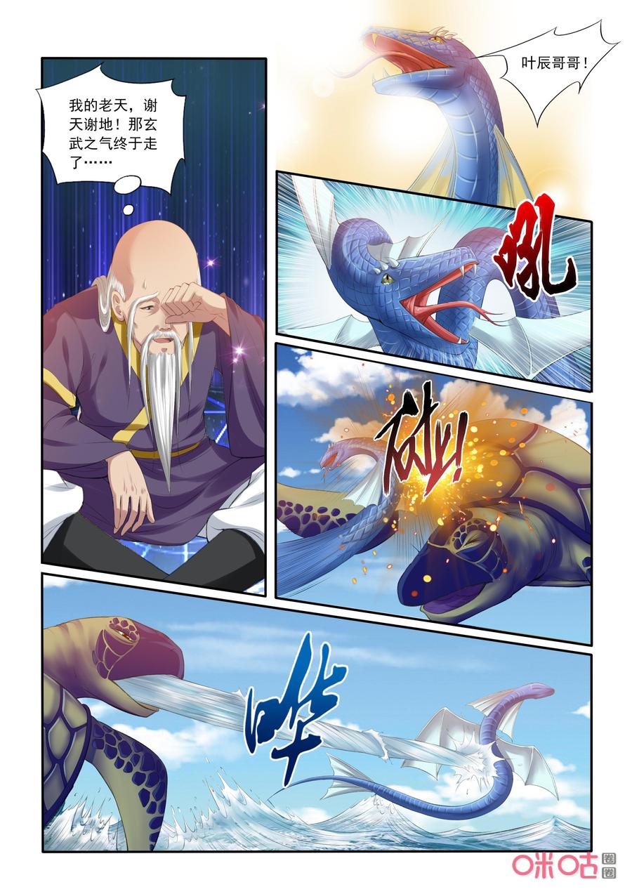 九星天辰诀韩漫全集-第198话：执法殿傅羽无删减无遮挡章节图片 