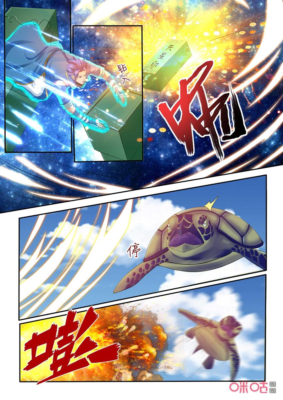 九星天辰诀韩漫全集-第198话：执法殿傅羽无删减无遮挡章节图片 
