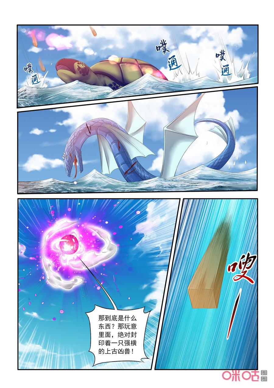 九星天辰诀韩漫全集-第198话：执法殿傅羽无删减无遮挡章节图片 