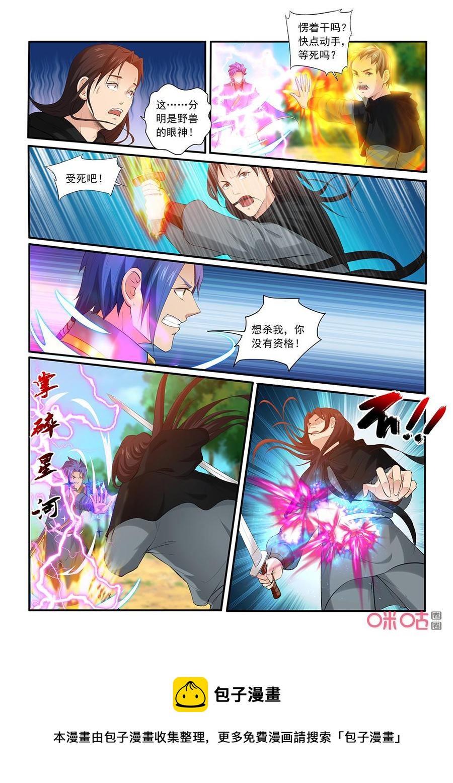 九星天辰诀韩漫全集-第199话：击杀林虬无删减无遮挡章节图片 