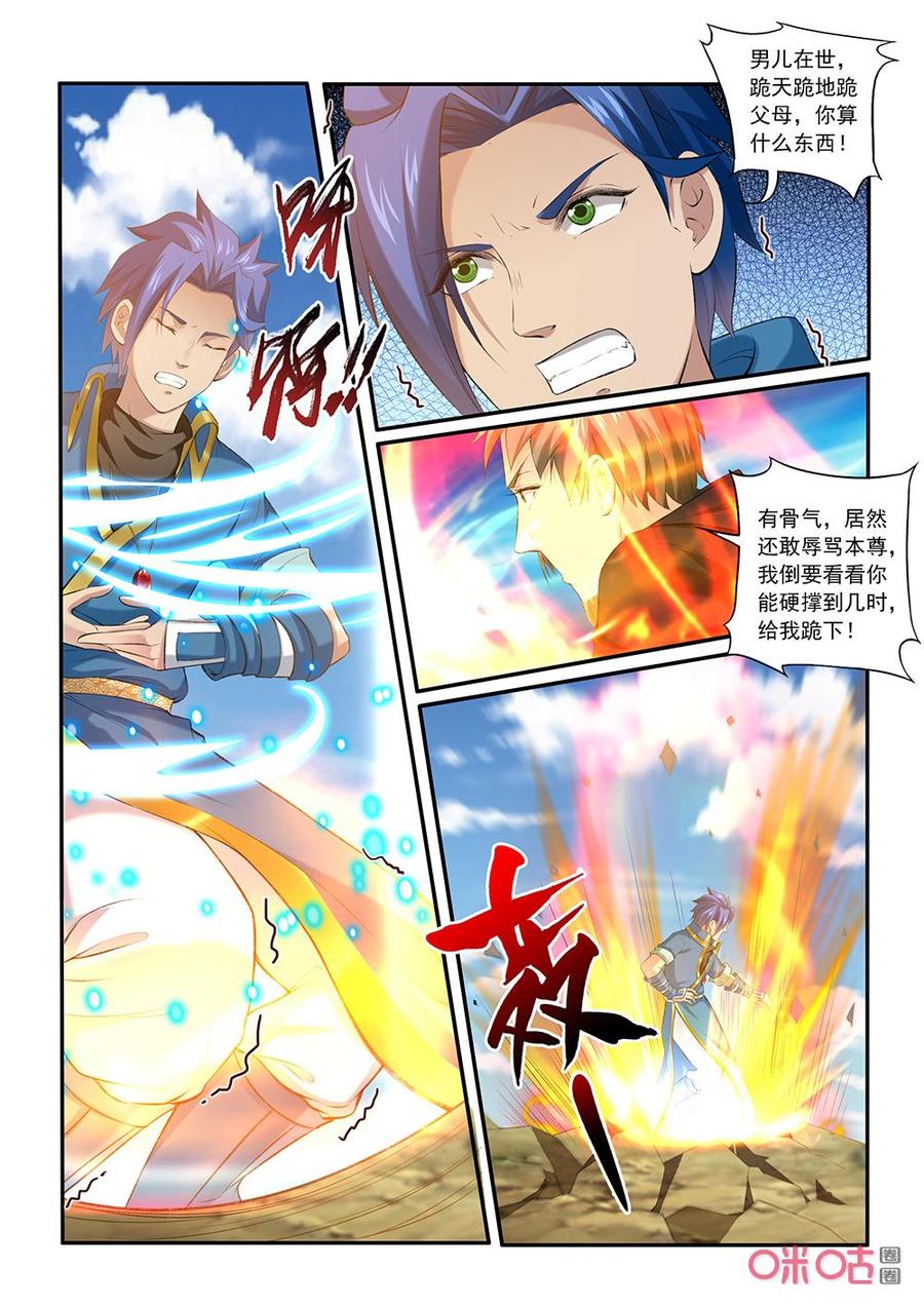 九星天辰诀韩漫全集-第199话：击杀林虬无删减无遮挡章节图片 