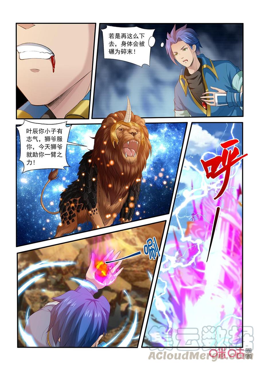九星天辰诀韩漫全集-第199话：击杀林虬无删减无遮挡章节图片 