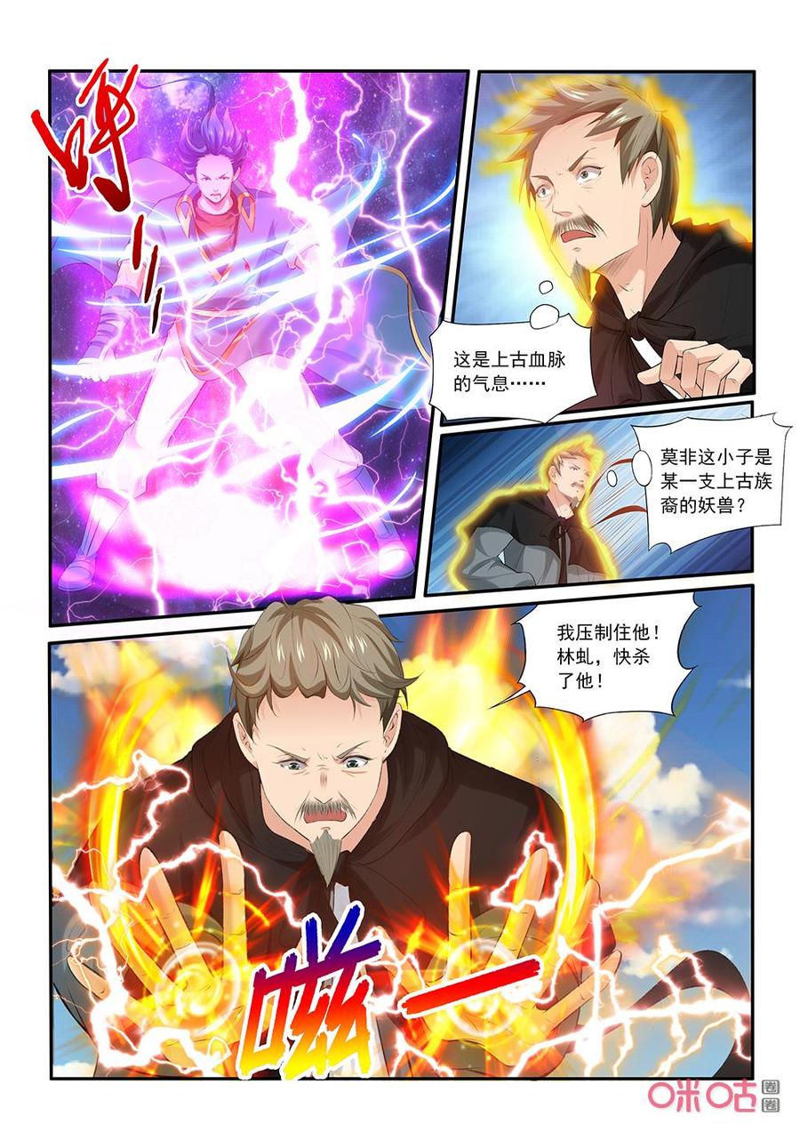 九星天辰诀韩漫全集-第199话：击杀林虬无删减无遮挡章节图片 