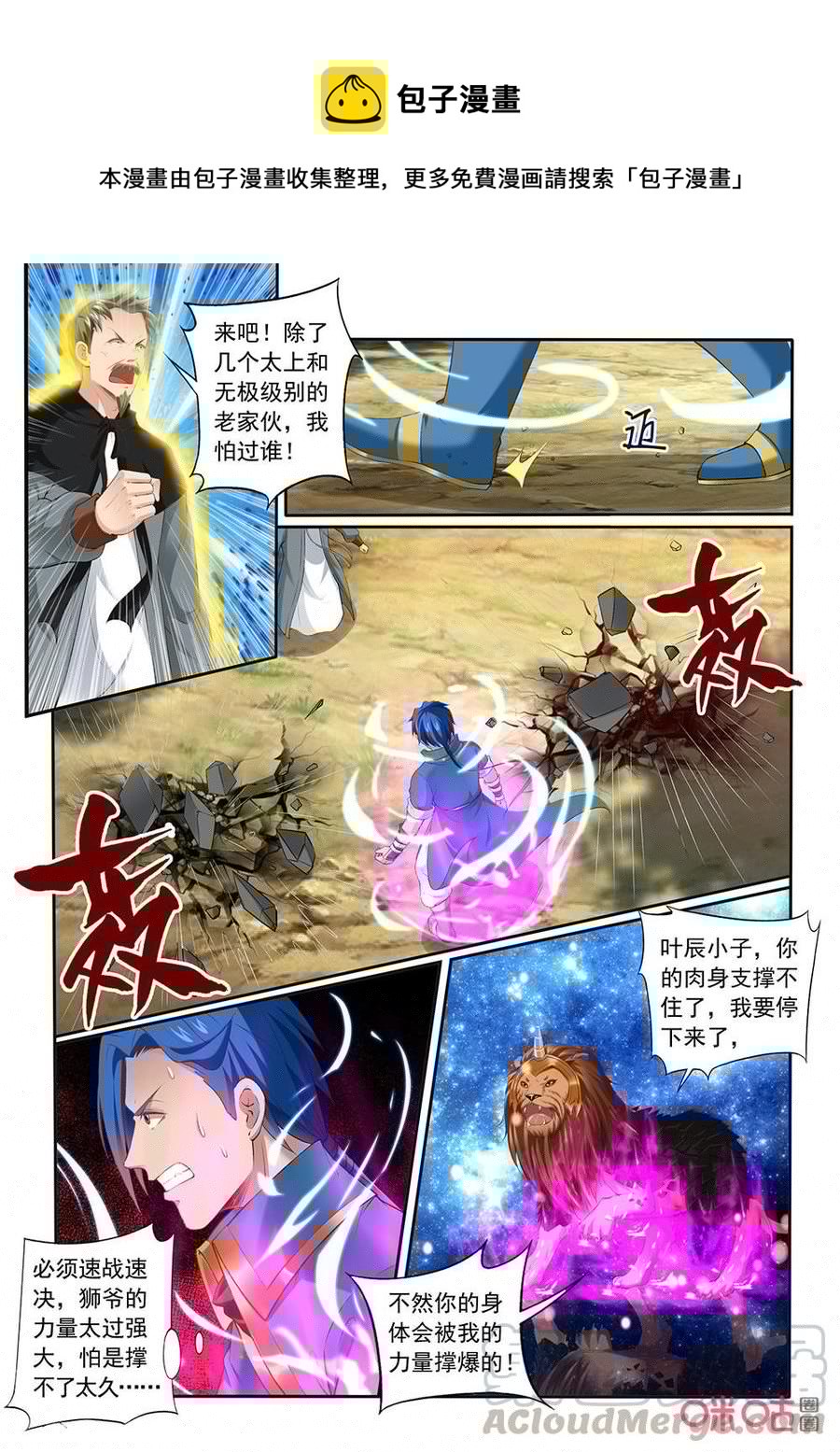 九星天辰诀韩漫全集-第200话：出手相救无删减无遮挡章节图片 