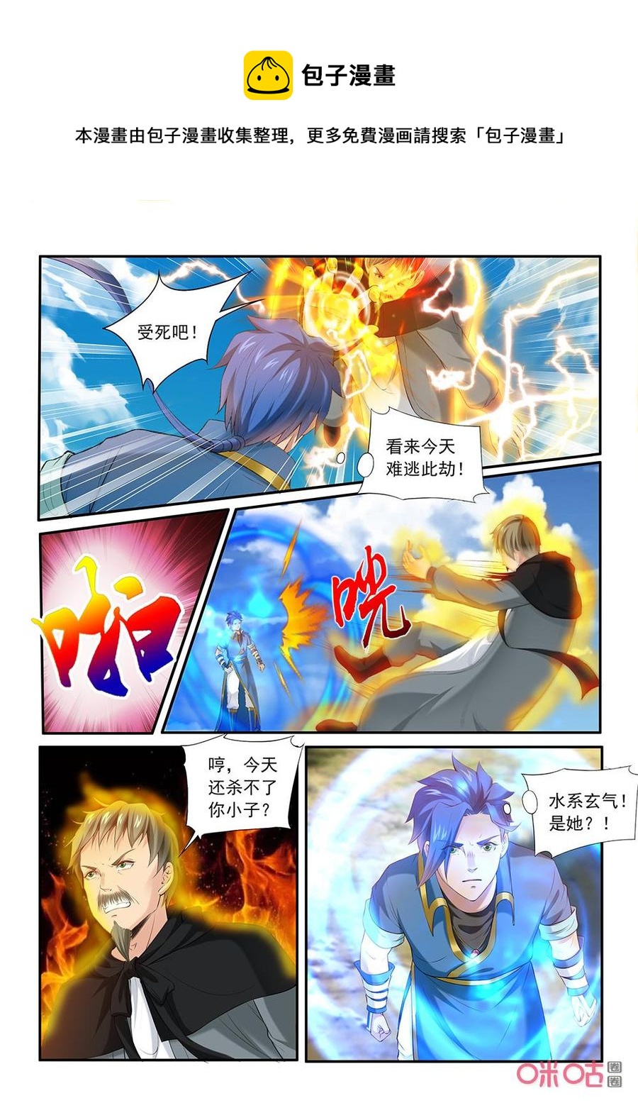 九星天辰诀韩漫全集-第200话：出手相救无删减无遮挡章节图片 