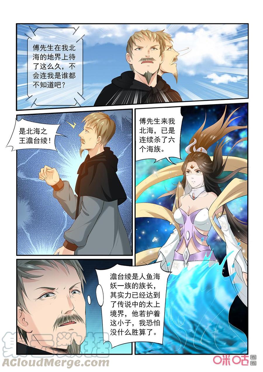 九星天辰诀韩漫全集-第200话：出手相救无删减无遮挡章节图片 
