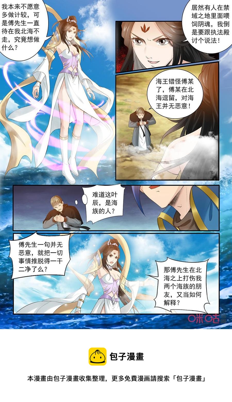 九星天辰诀韩漫全集-第200话：出手相救无删减无遮挡章节图片 