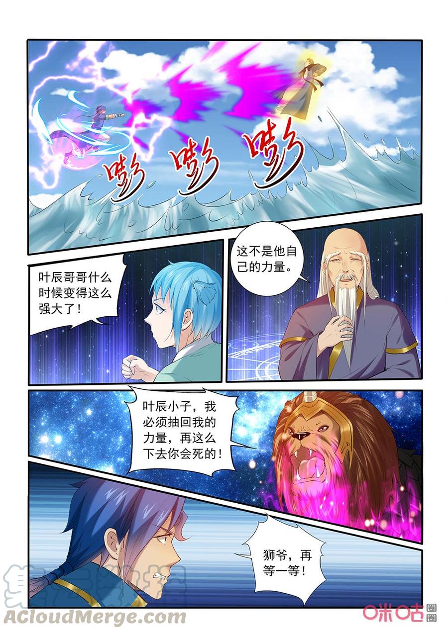 九星天辰诀韩漫全集-第200话：出手相救无删减无遮挡章节图片 