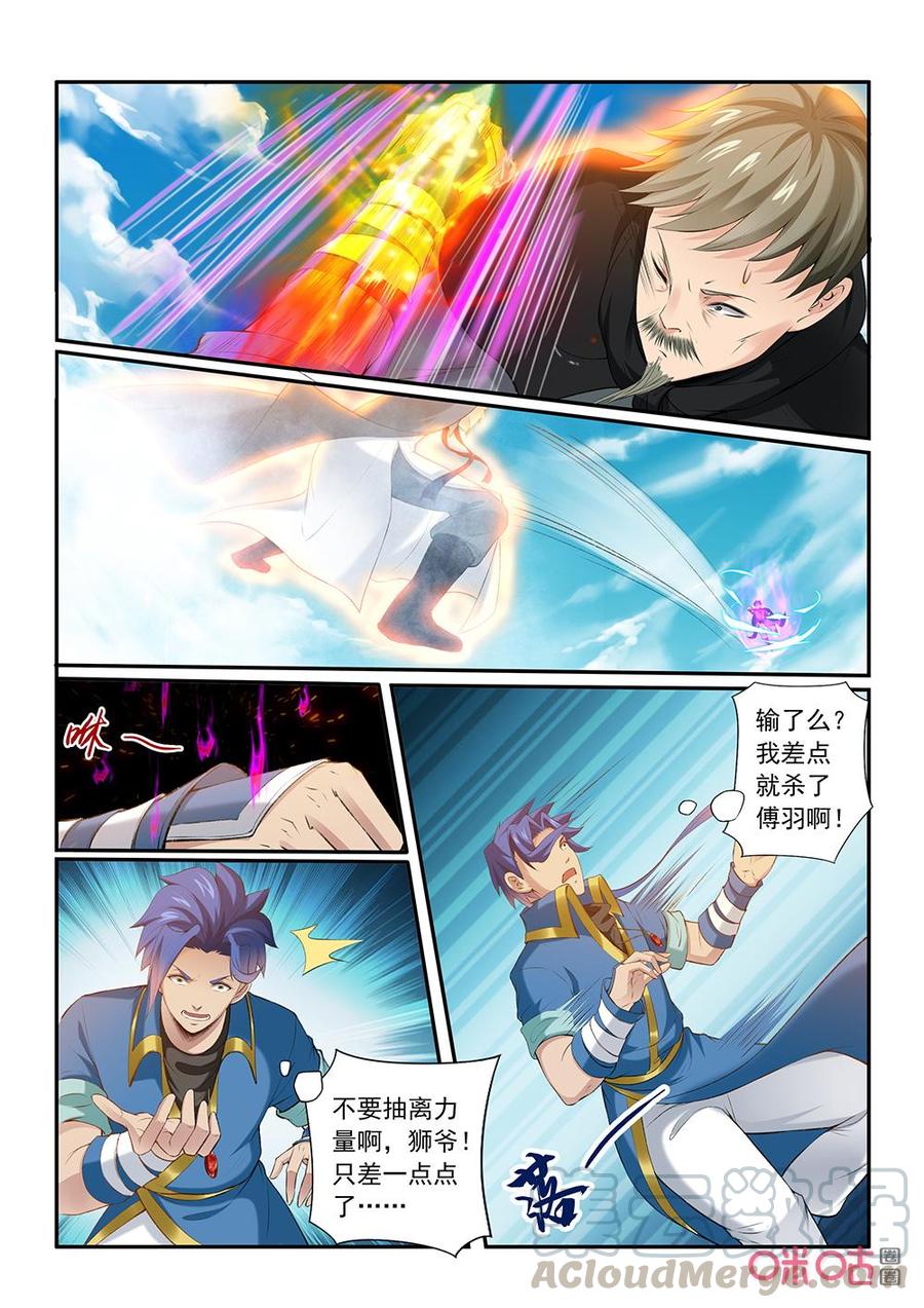 九星天辰诀韩漫全集-第200话：出手相救无删减无遮挡章节图片 