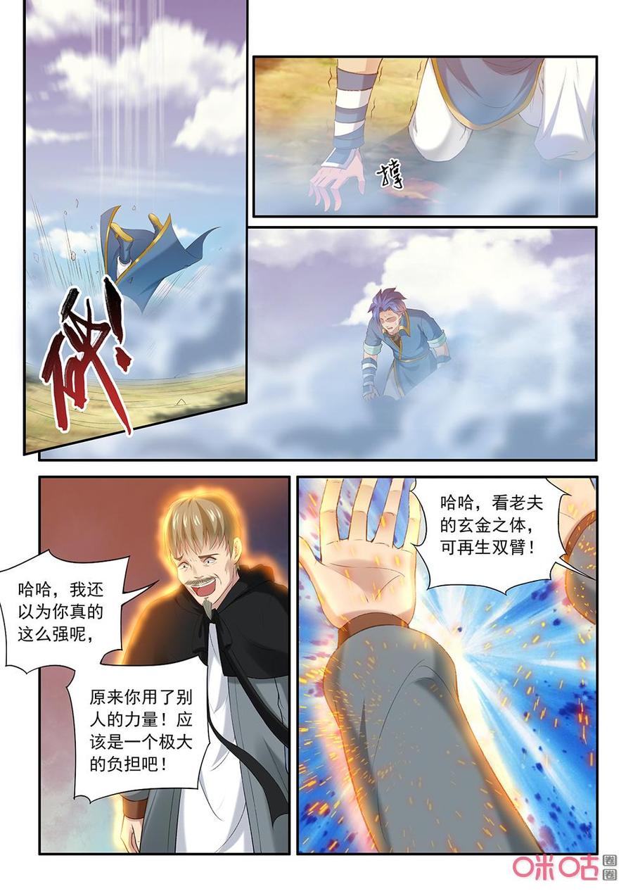 九星天辰诀韩漫全集-第200话：出手相救无删减无遮挡章节图片 