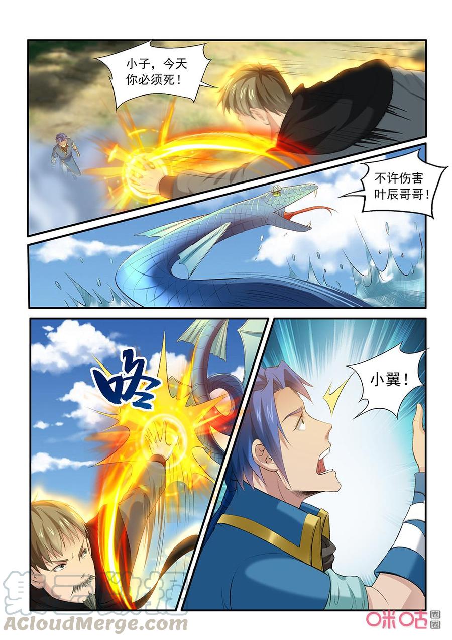 九星天辰诀韩漫全集-第200话：出手相救无删减无遮挡章节图片 