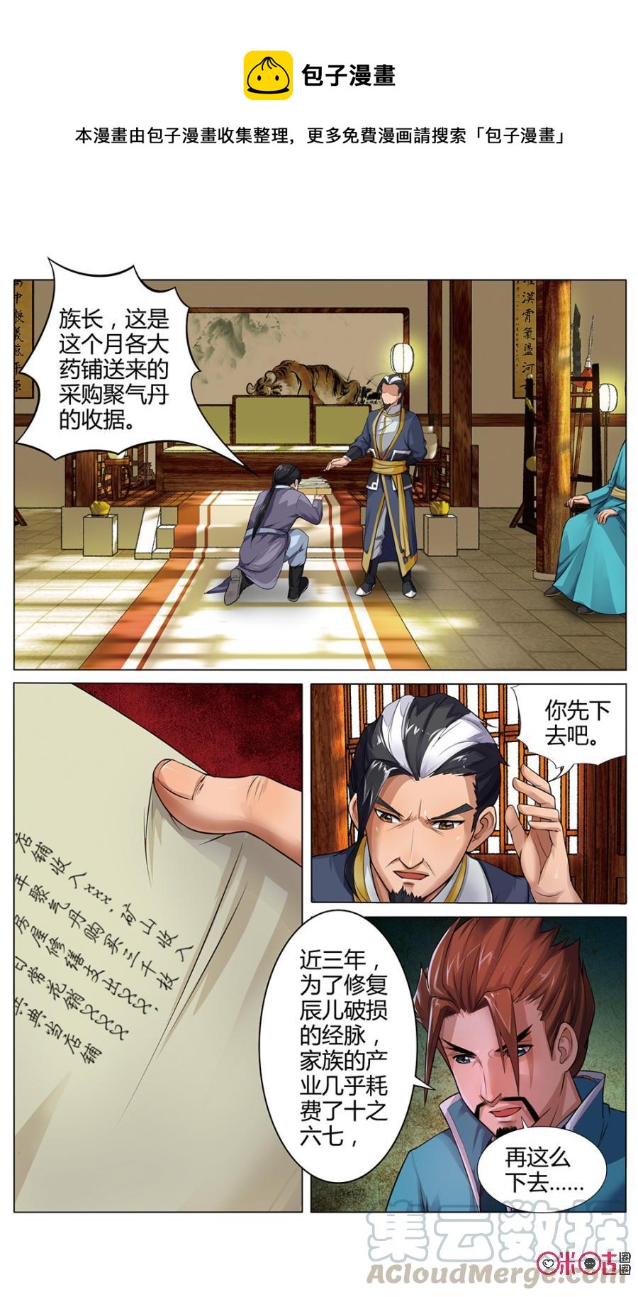 九星天辰诀韩漫全集-第3话无删减无遮挡章节图片 