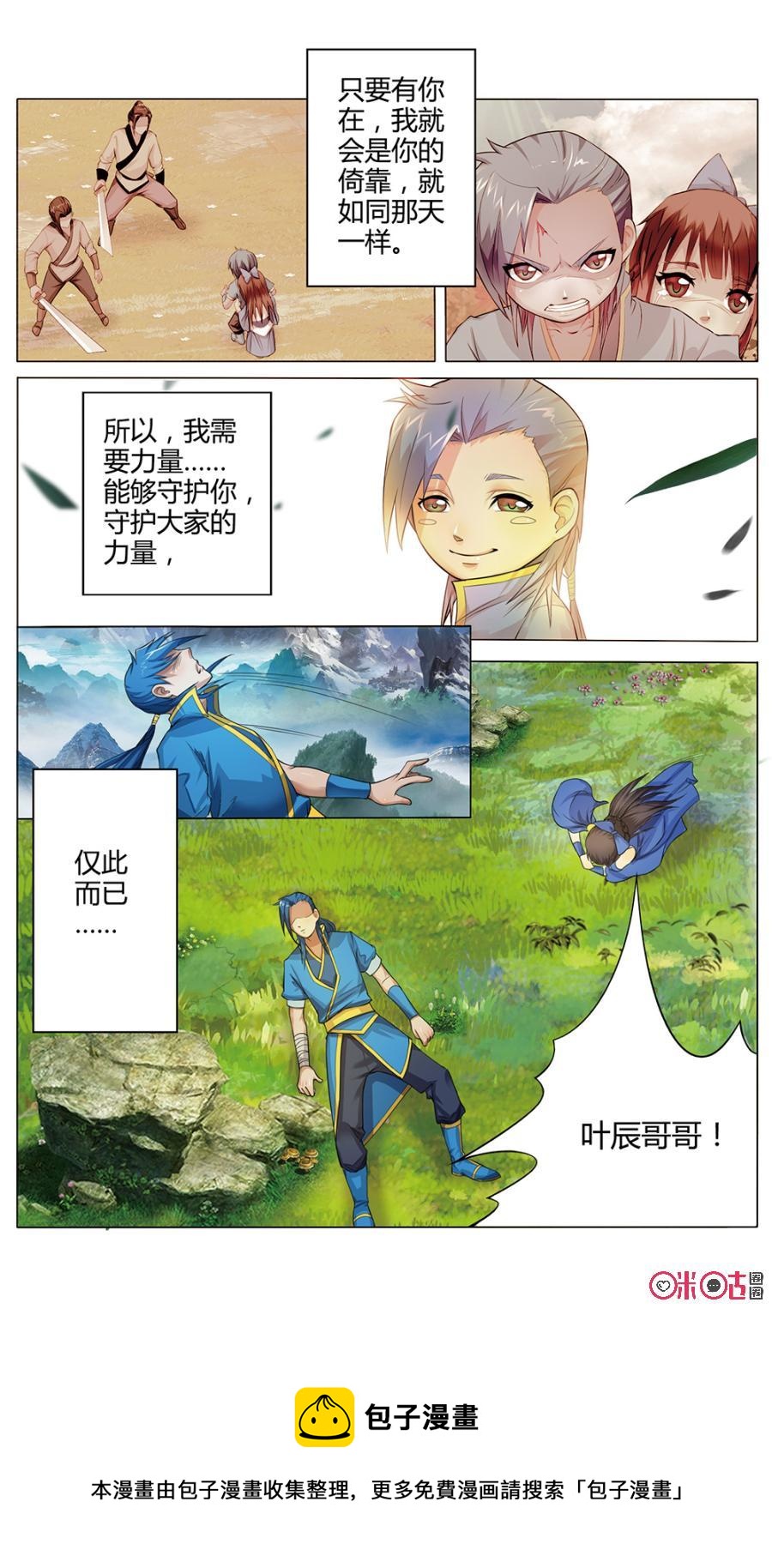 九星天辰诀韩漫全集-第3话无删减无遮挡章节图片 