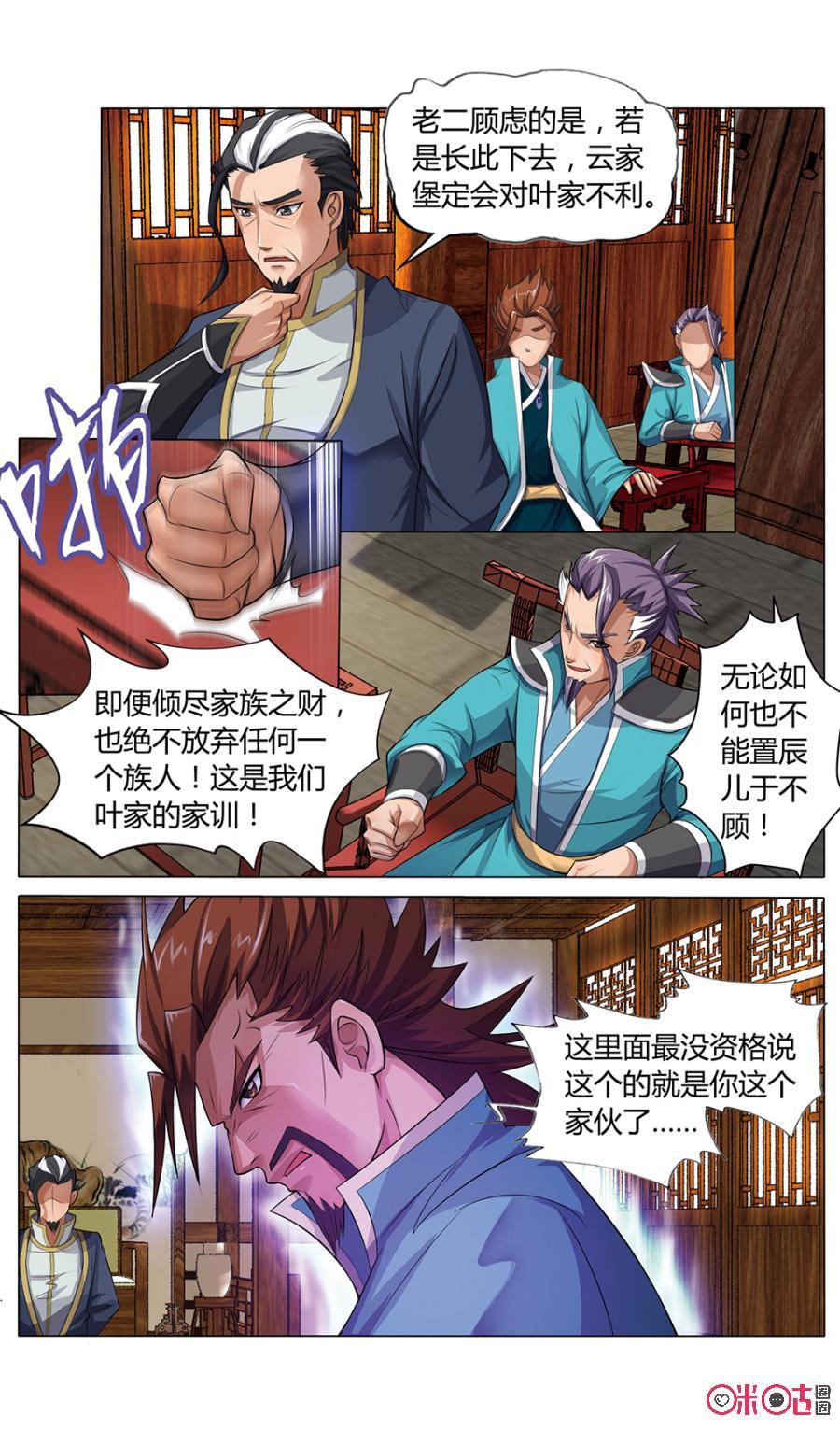 九星天辰诀韩漫全集-第3话无删减无遮挡章节图片 
