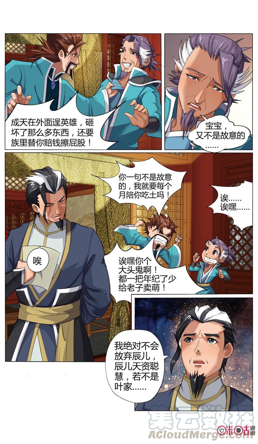九星天辰诀韩漫全集-第3话无删减无遮挡章节图片 