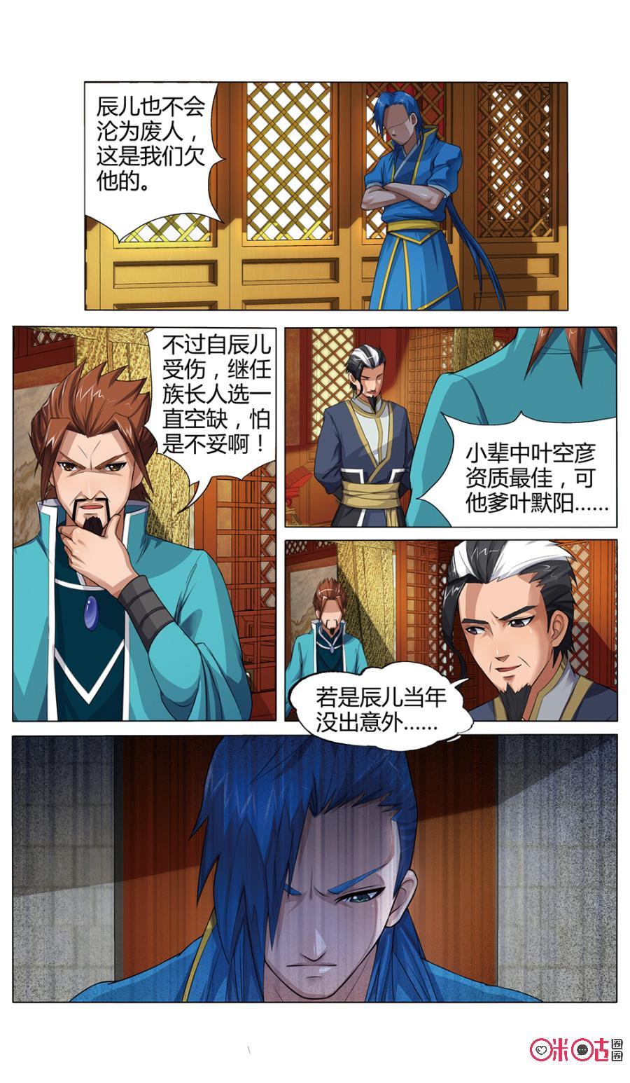 九星天辰诀韩漫全集-第3话无删减无遮挡章节图片 