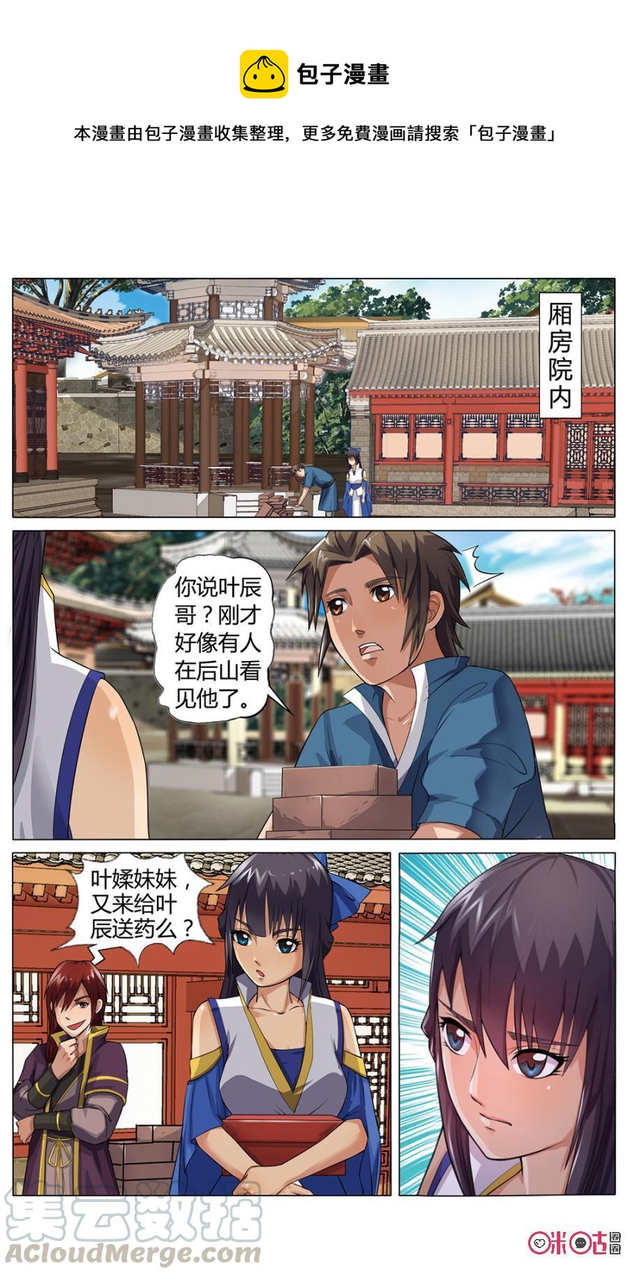 九星天辰诀韩漫全集-第3话无删减无遮挡章节图片 