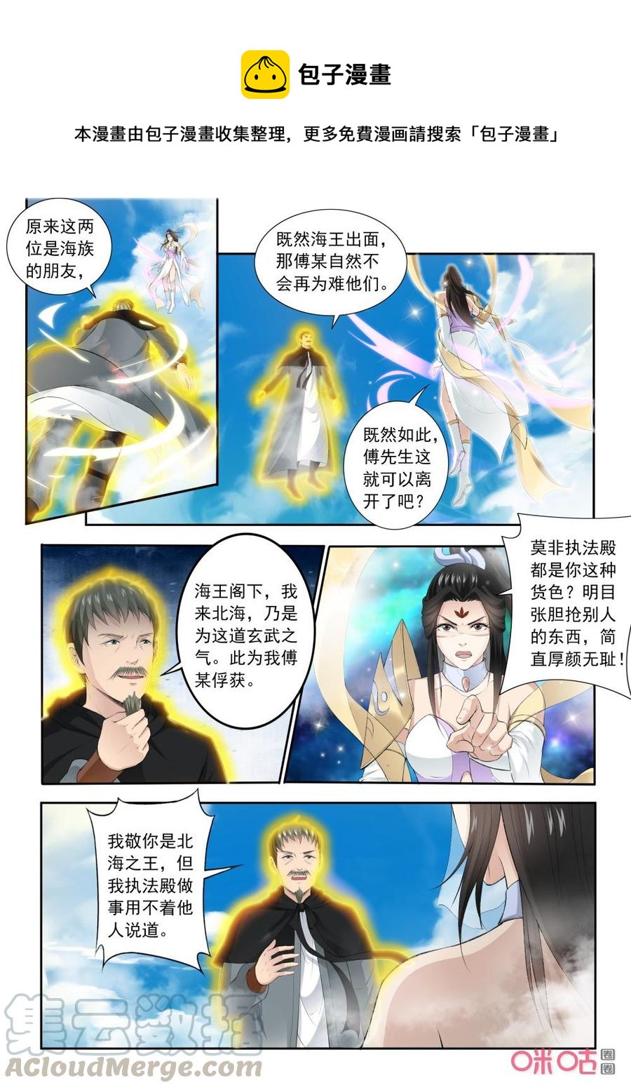 九星天辰诀韩漫全集-第201话：傅羽败走无删减无遮挡章节图片 