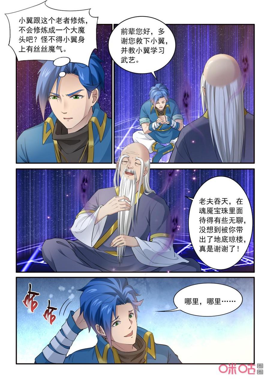 九星天辰诀韩漫全集-第201话：傅羽败走无删减无遮挡章节图片 