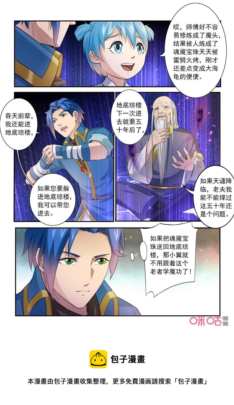 九星天辰诀韩漫全集-第201话：傅羽败走无删减无遮挡章节图片 