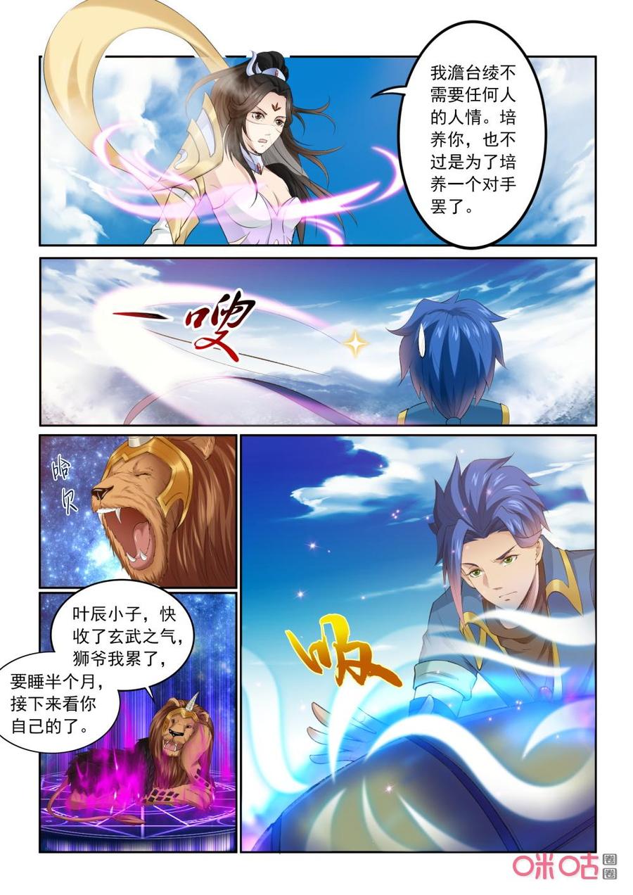 九星天辰诀韩漫全集-第201话：傅羽败走无删减无遮挡章节图片 