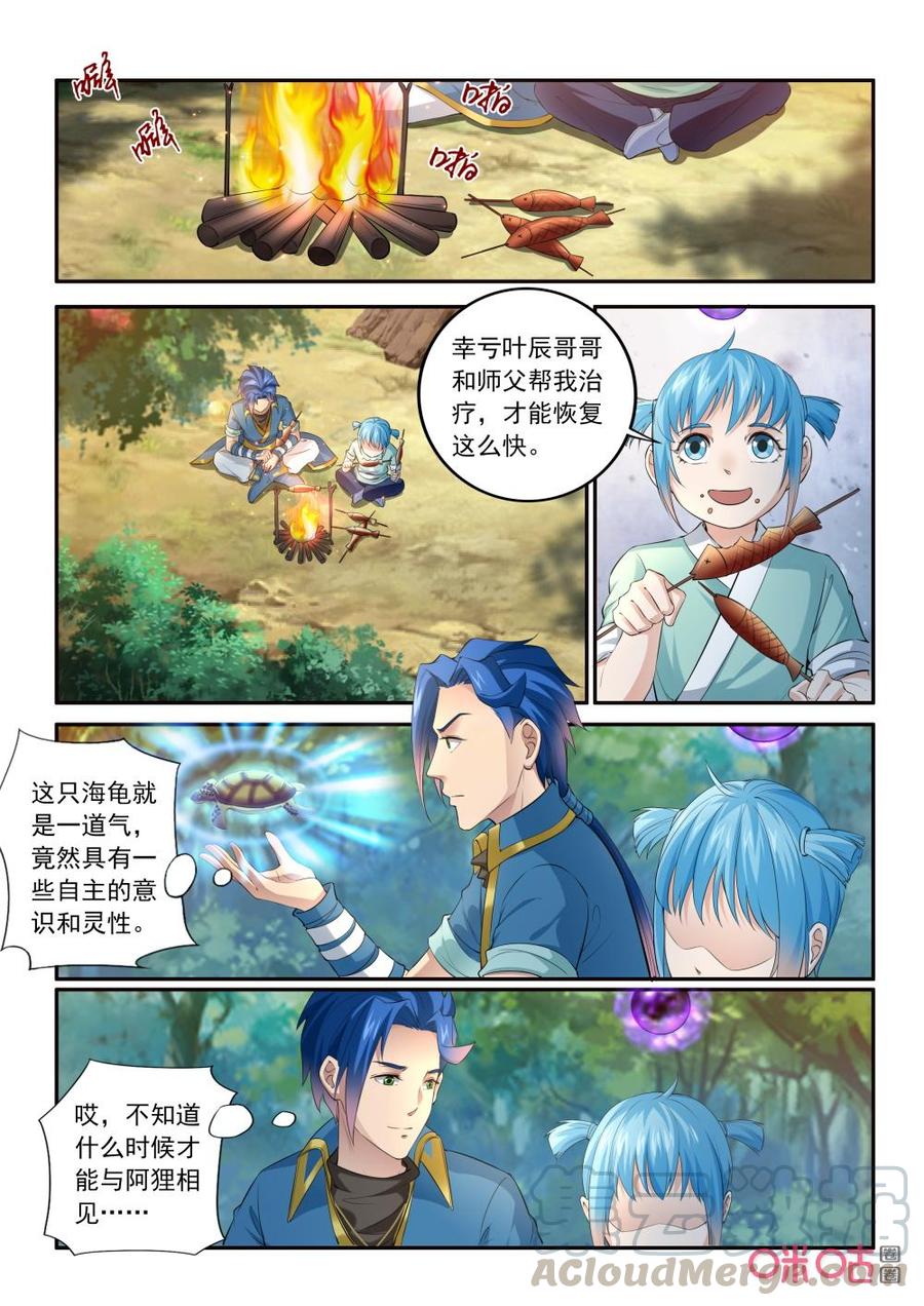 九星天辰诀韩漫全集-第201话：傅羽败走无删减无遮挡章节图片 