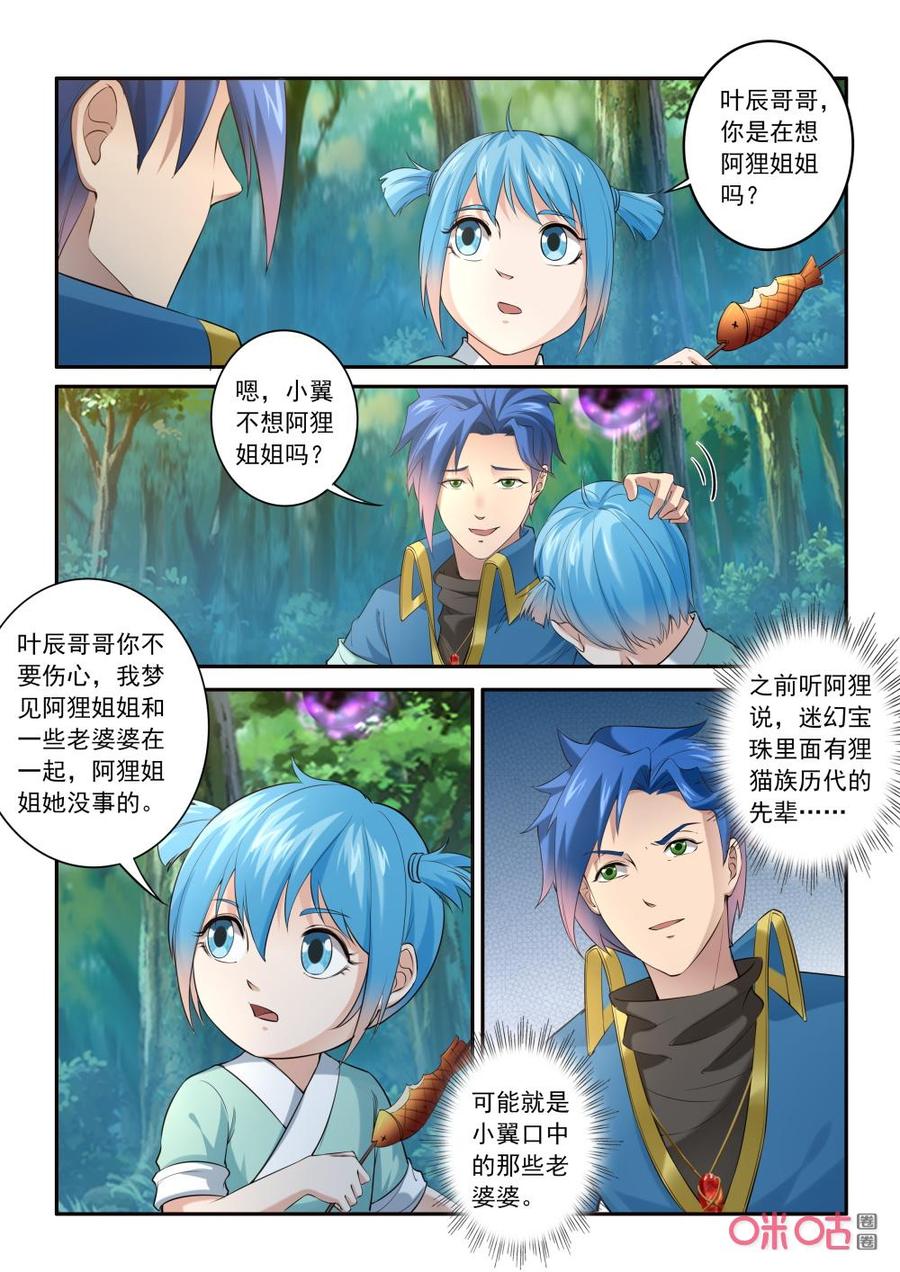 九星天辰诀韩漫全集-第201话：傅羽败走无删减无遮挡章节图片 